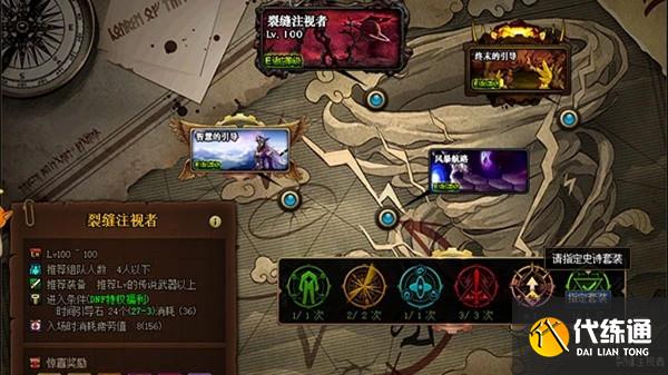 DNF裂缝注视者任务怎么做？新深渊裂缝注视者通关攻略大全[多图]图片1