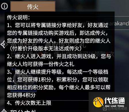 永劫无间传火活动怎么玩？传火活动攻略及奖励大全[多图]图片3