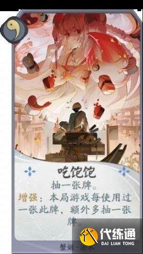 阴阳师百闻牌蟹姬卡组搭配攻略，蟹姬卡组搭配思路方案推荐[多图]图片4