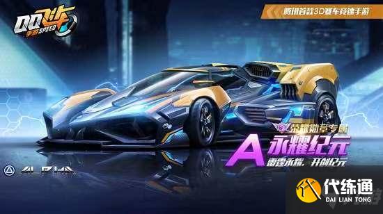 QQ飞车手游永耀纪元怎么改装？永耀纪元最强改装方案推荐