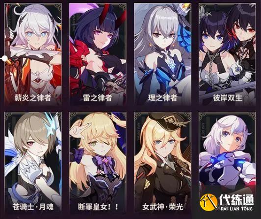 崩坏3往世乐土剧情攻略