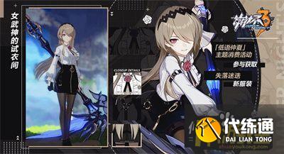 崩坏3失落迷迭新服装获取攻略