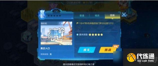 QQ飞车手游qs极速幻境第四章怎么走？解决迷雾轻松通关