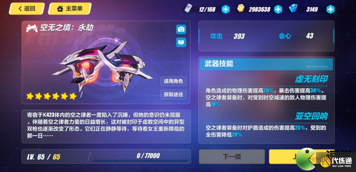 崩坏3终极区深渊战场物理输出武器推荐