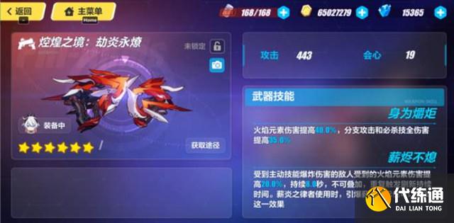 焢煌之境劫炎永燎