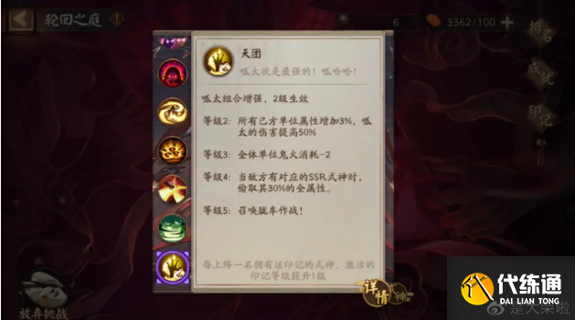 阴阳师轮回之庭阵容推荐：SP面灵气轮回之庭高分通关攻略[多图]图片2