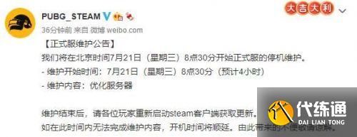 绝地求生7月21日更新时间