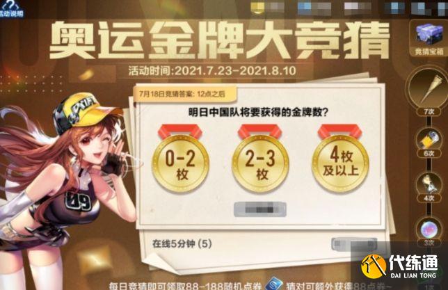 QQ飞车奥运金牌大竞猜活动怎么玩？QQ飞车手游奥运小知识答案大全