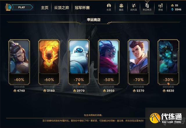 2021英雄联盟幸运商店持续多久？7月lol幸运商店结束时间介绍