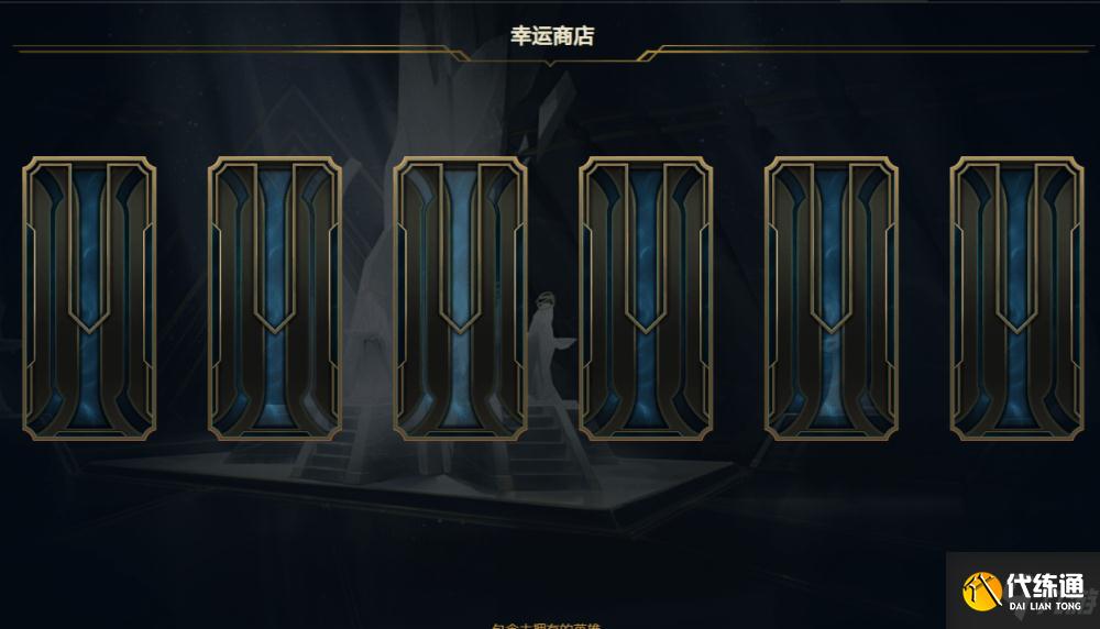 2021英雄联盟幸运商店链接地址分享