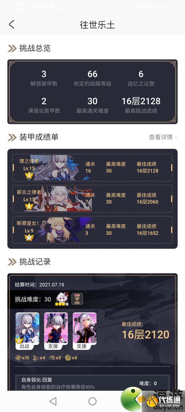 崩坏3往世乐土理之律者高分攻略