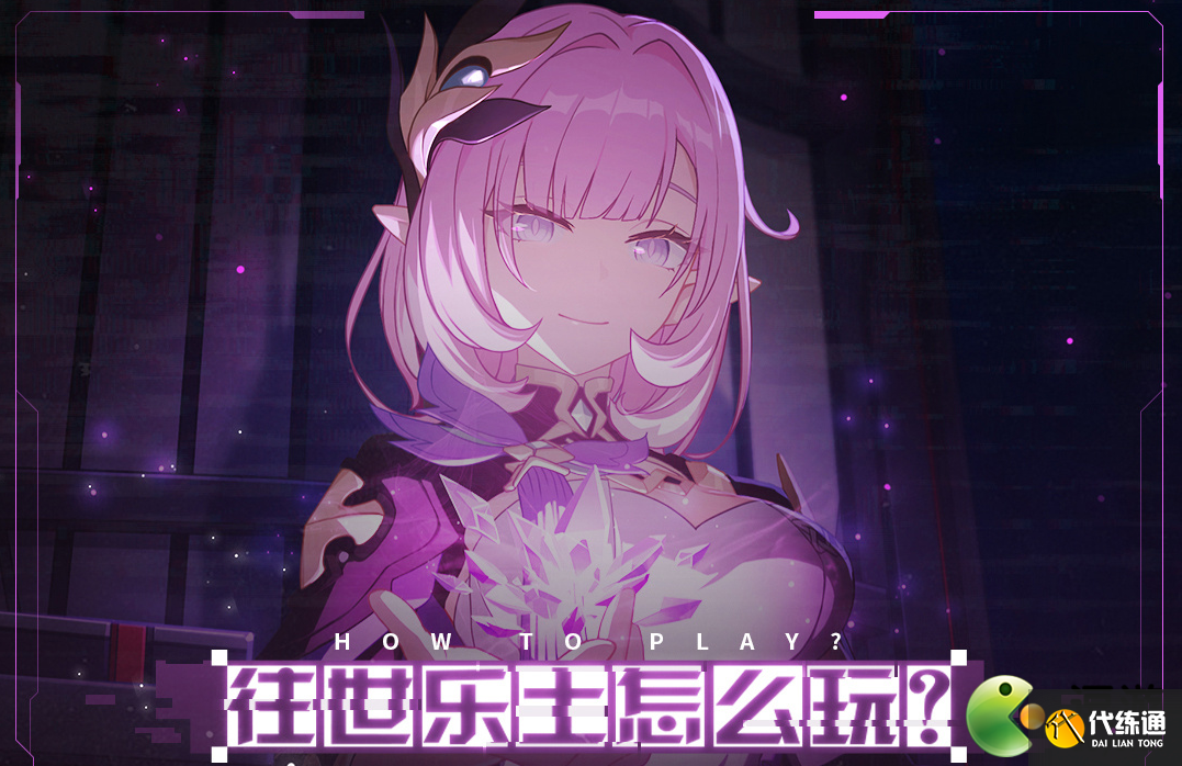 崩坏3往世乐土理之律者高分攻略