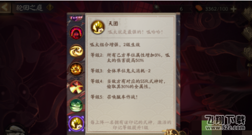 阴阳师轮回之庭印记和式神选择推荐_52z.com