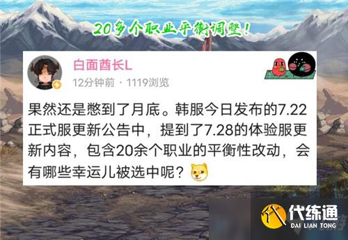 DNF7.28更新内容曝光