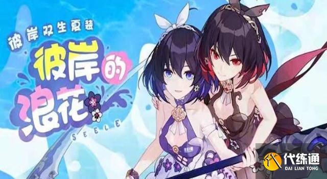 彼岸双生新夏装