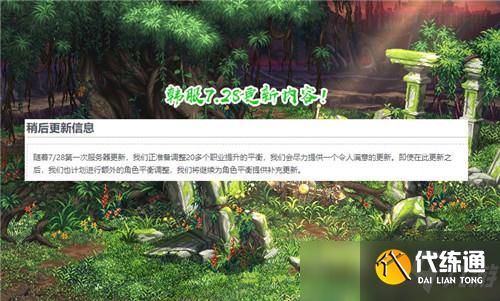 DNF7.28更新内容曝光