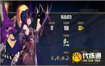 崩坏3往世乐土150怎么过