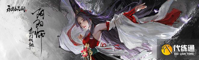 永劫无间妖刀姬新皮肤御神之刃详情介绍