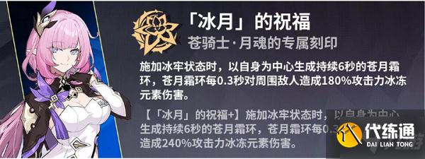 崩坏3往事乐土苍骑士月魂使用攻略大全