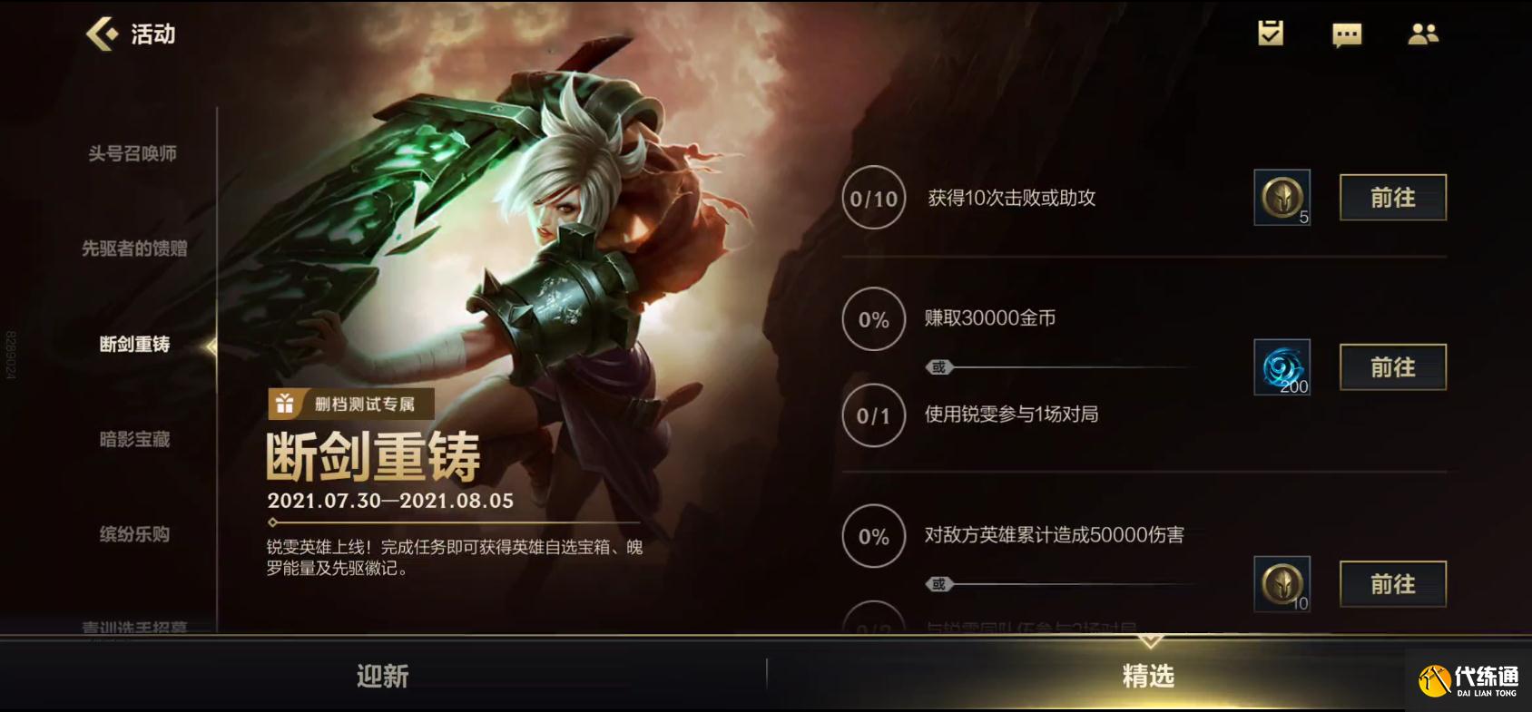 LOL手游超燃测试近期活动一览，玩家可直邀好友参与测试，每人2次