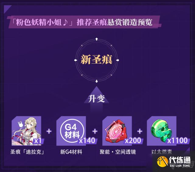 崩坏3粉色妖精小姐圣痕武器搭配推荐