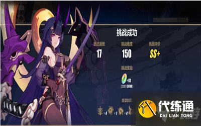 崩坏3往世乐土150怎么过