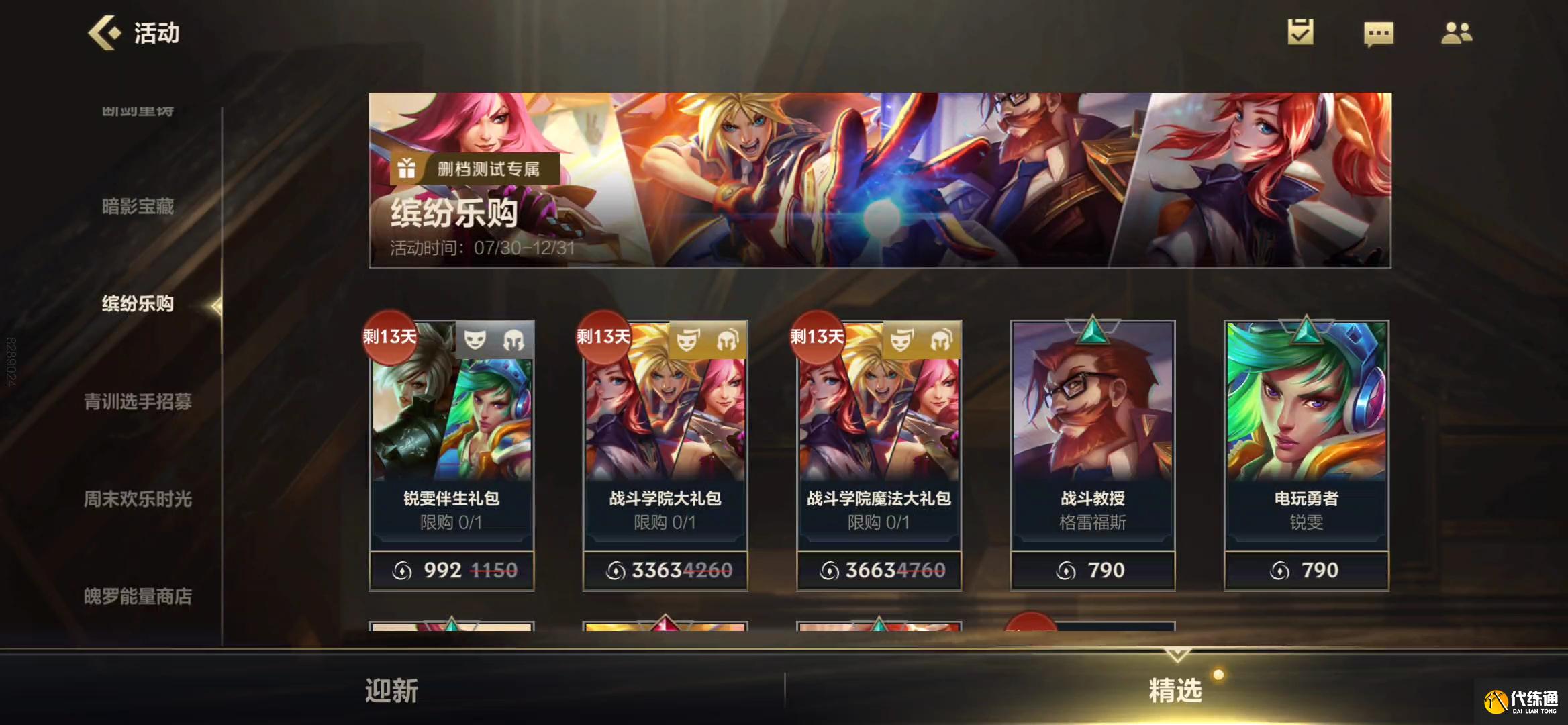 LOL手游超燃测试近期活动一览，玩家可直邀好友参与测试，每人2次