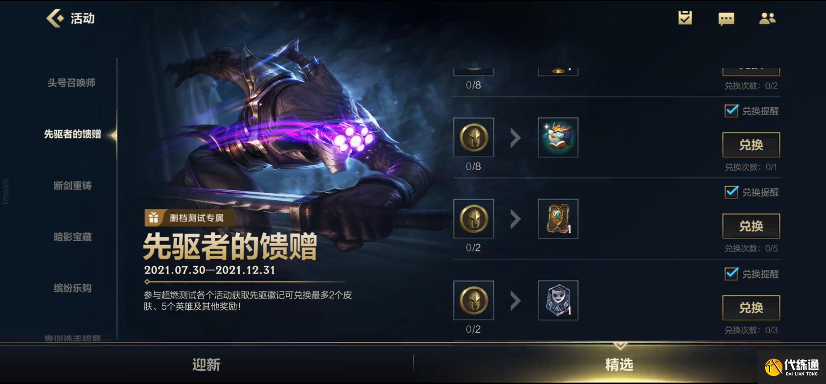 LOL手游超燃测试近期活动一览，玩家可直邀好友参与测试，每人2次