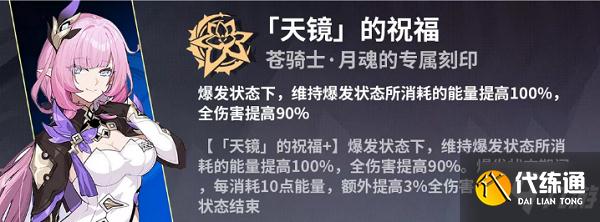 崩坏3往事乐土苍骑士月魂使用攻略大全