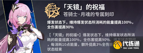 崩坏3往事乐土苍骑士月魂使用攻略大全，往事乐土苍骑士月魂BUFF选择思路一览[多图]图片6