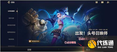 英雄联盟手游怎么赠送好友超燃测试资格？LOL手游超然测试资格赠送方法[多图]图片3