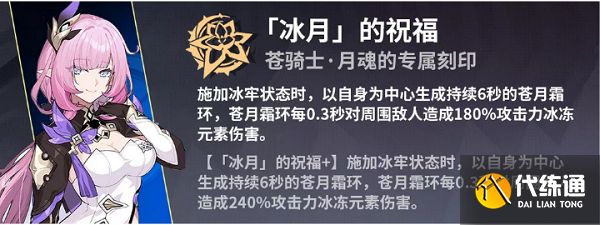 崩坏3往事乐土苍骑士月魂使用攻略大全，往事乐土苍骑士月魂BUFF选择思路一览[多图]图片5