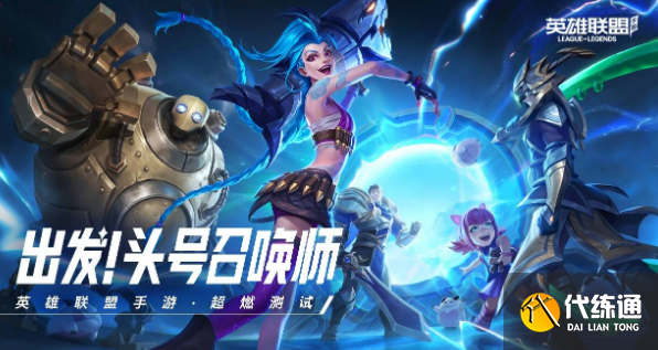 英雄联盟手游牛头怎么连招,lol手游牛头连招分享