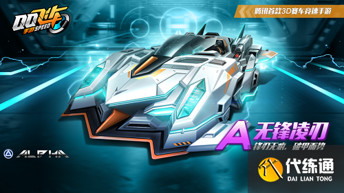 QQ飞车手游无锋凌刃改装分支图