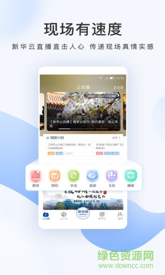 新华网pc版下载