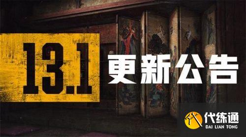 绝地求生8.4日更新内容汇总