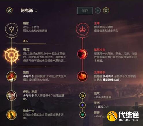 英雄联盟手游阿克尚玩法攻略