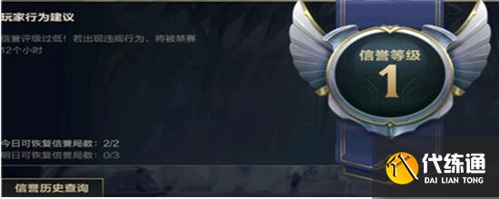 英雄联盟手游信誉分机制和提升攻略