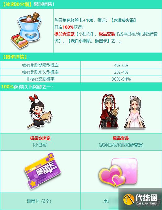 QQ飞车冰激凌火锅活动