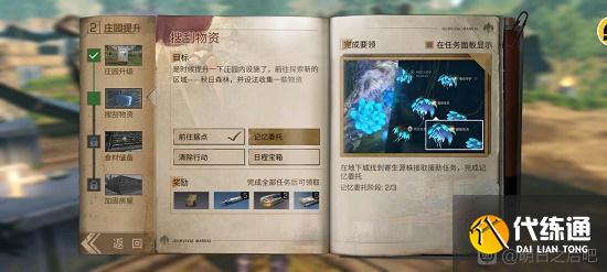 明日之后记忆委托阶段任务怎么做？记忆委托3阶段任务完成攻略[图]图片1