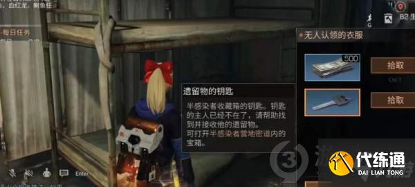 明日之后遗落的钥匙在哪