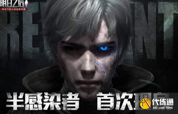 明日之后半感染者技能攻略