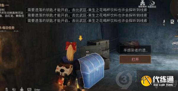 明日之后遗落的钥匙在哪