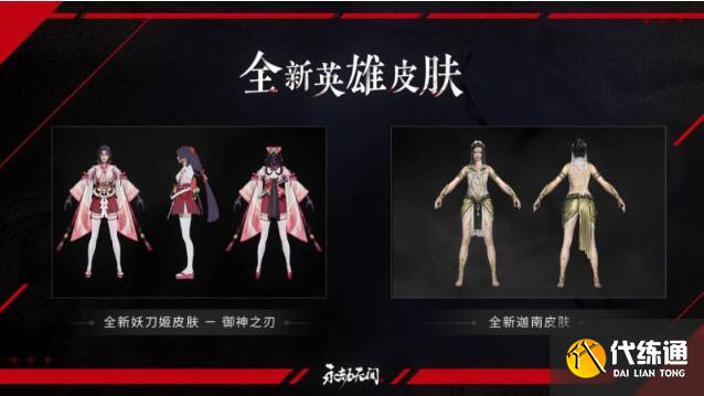 《永劫无间》8月12日更新内容有哪些