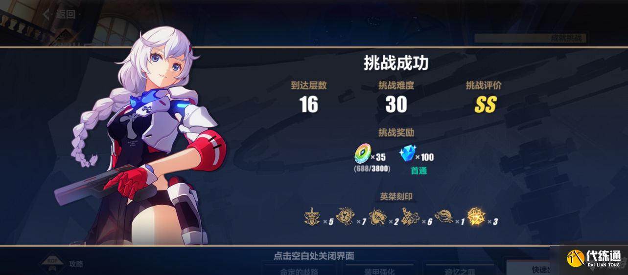 《崩坏3》往世乐土今样序列危险通关攻略