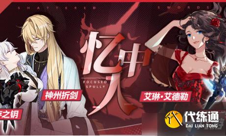 崩坏3忆中人补给活动内容奖励