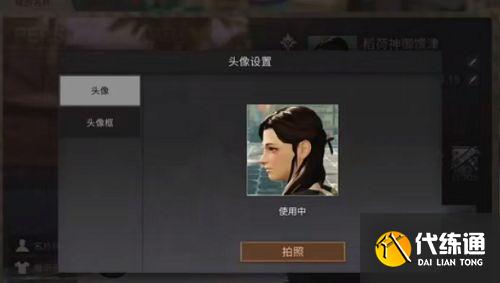 明日之后头像设置