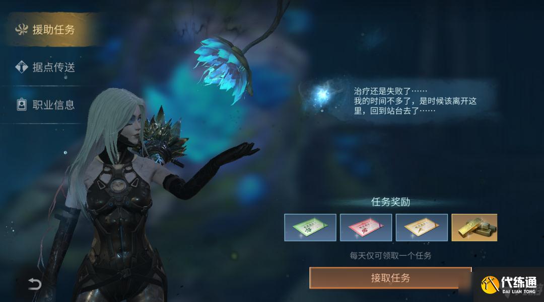 《明日之后》清除行动任务攻略