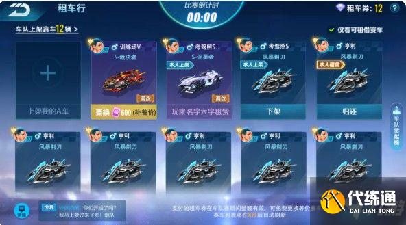 qq飞车车队租车行玩法攻略