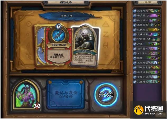 《炉石传说》英雄之书伊利丹怎么玩